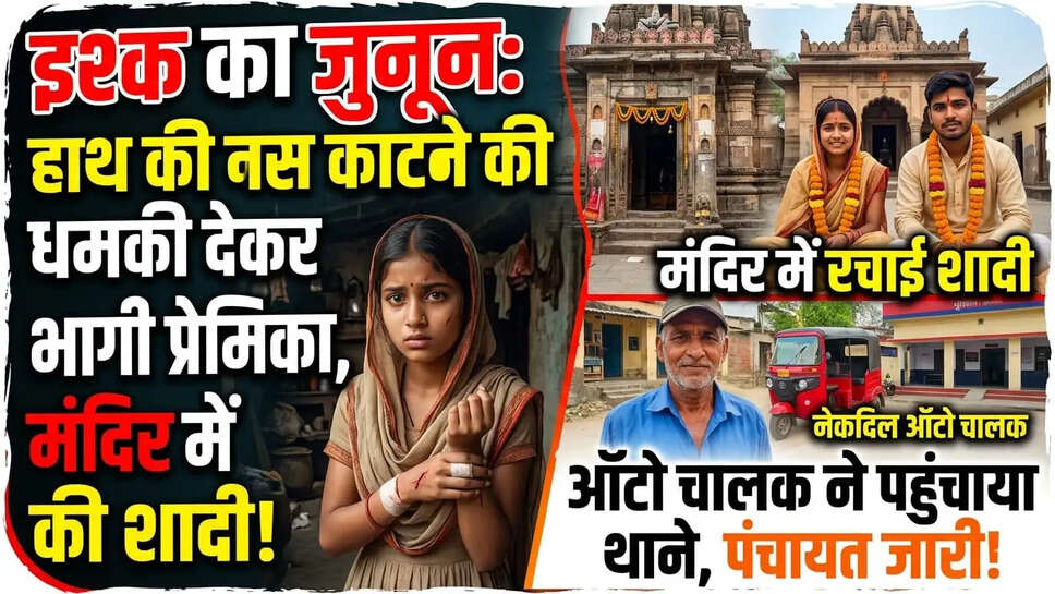 भाग कर रचाई शादी 