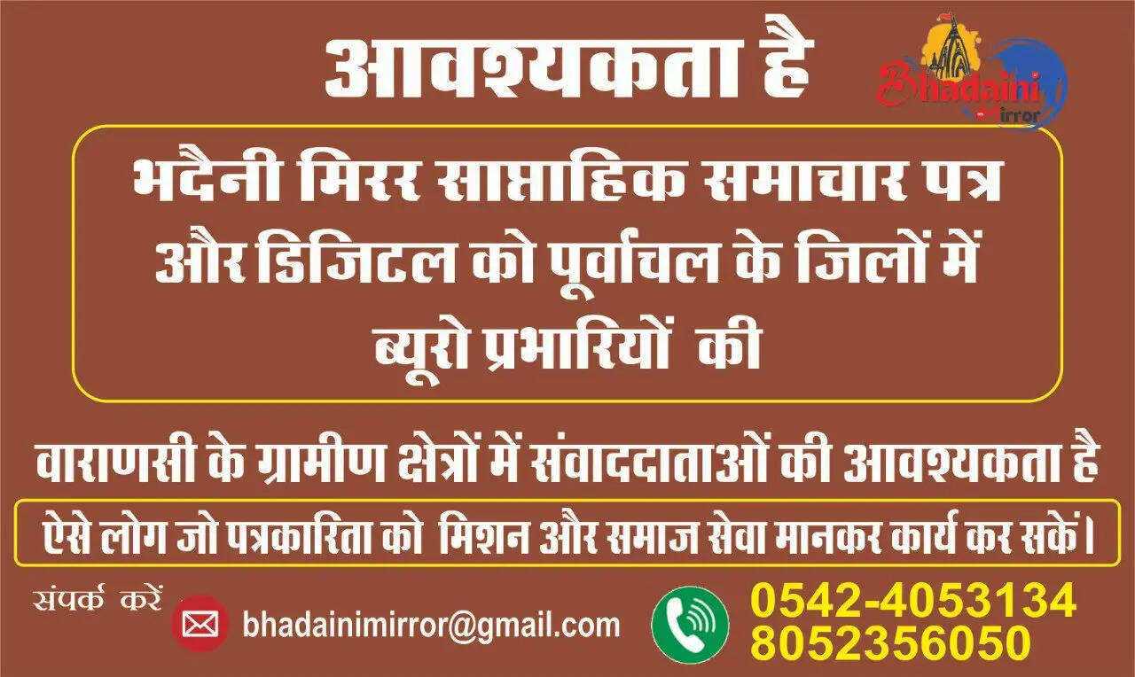 Bhadaini Mirror 