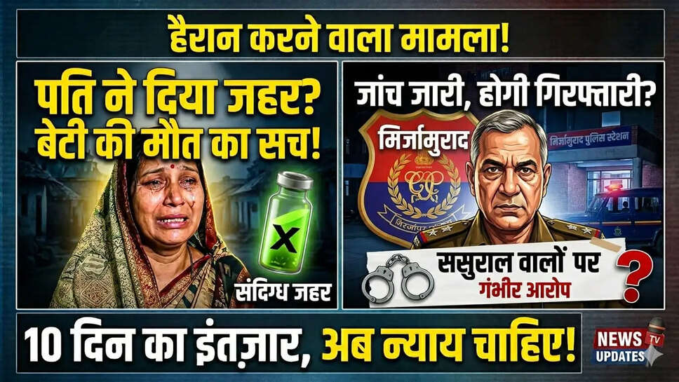 विषाक्त पदार्थ खाने से मौत