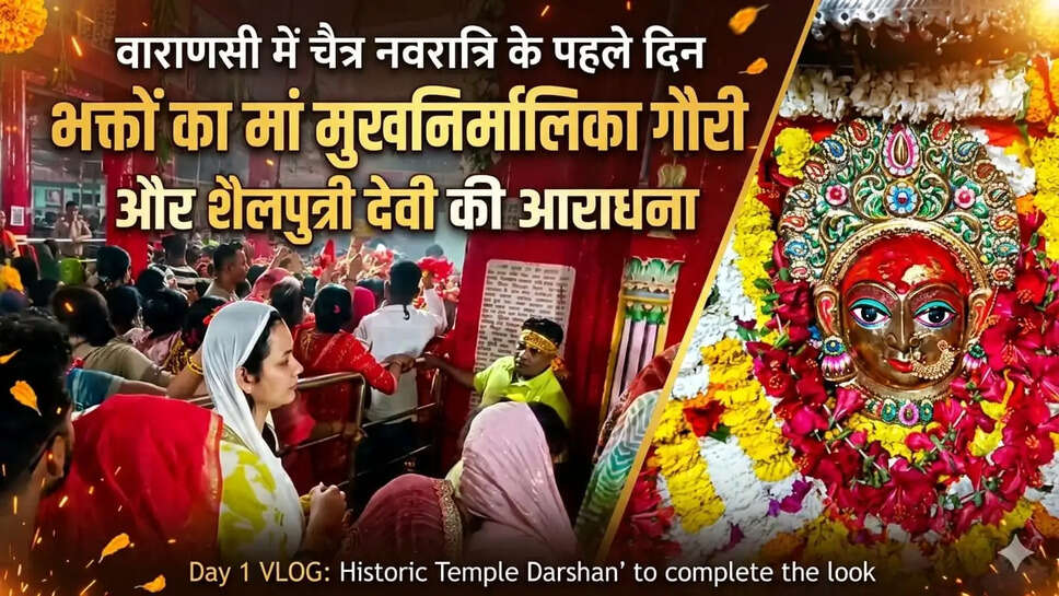 नवरात्रि दर्शन