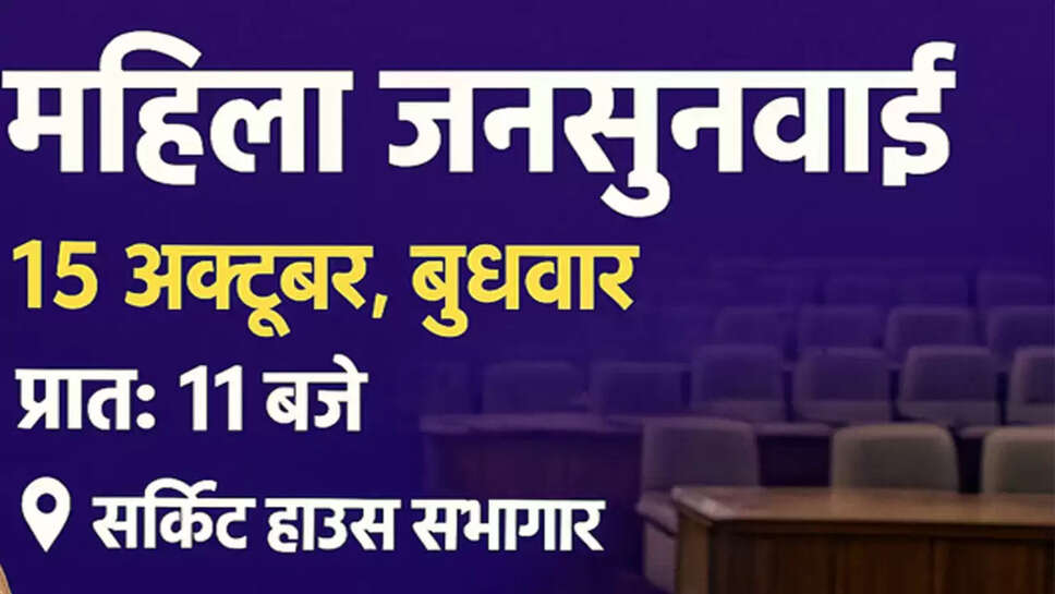 Mahila Jansunvai
