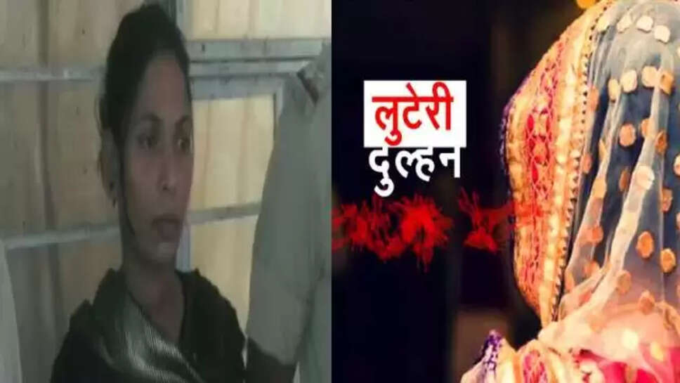 Looteri Dulhan