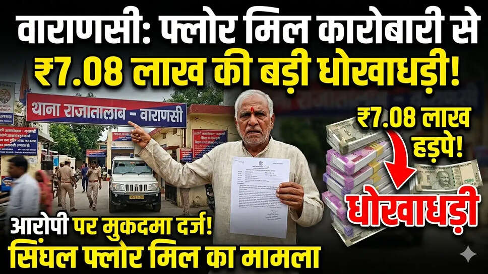 धोखाधड़ी 