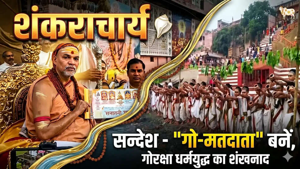 शंकराचार्य 