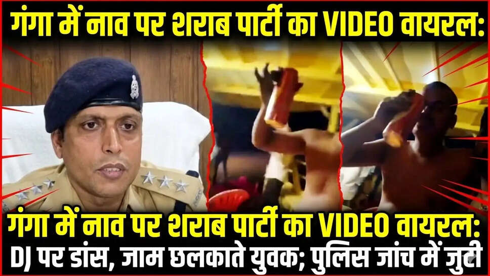 गंगा में पार्टी