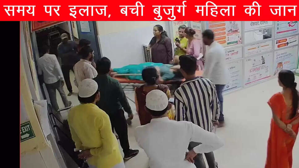 samay-par-ilaj-bachi-bujurg-mahila-ki-jaan