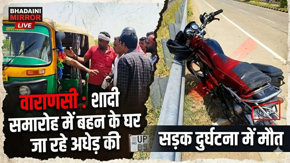सड़क दुर्घटना 