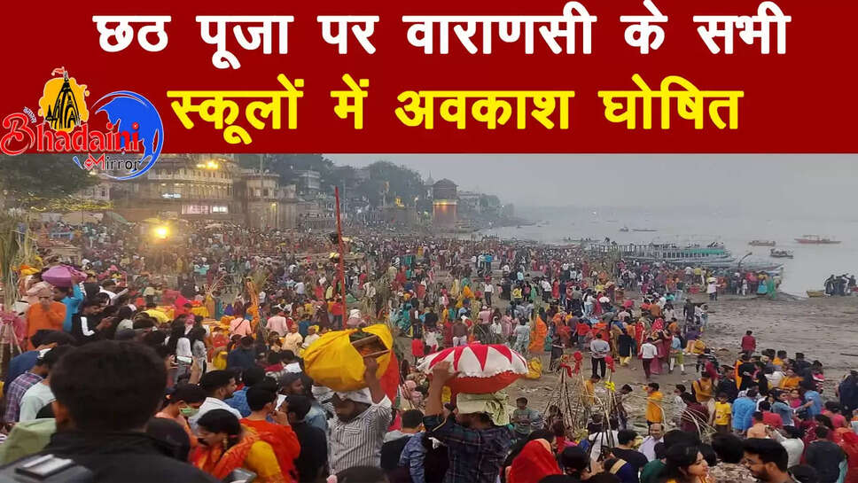 schools-holiday-announced-for-chhath-puja-27-and-28-october