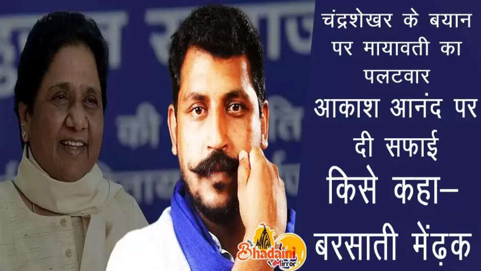 mayawati VS Chandrashekher Azad