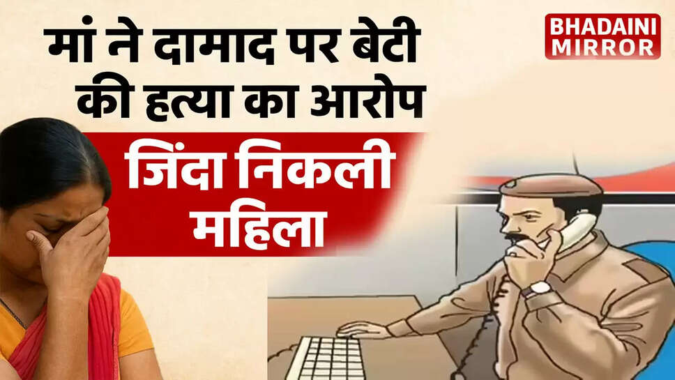 mahila-bf-ke-sath-bhagi-murder-fir-mein-jinda-nikli