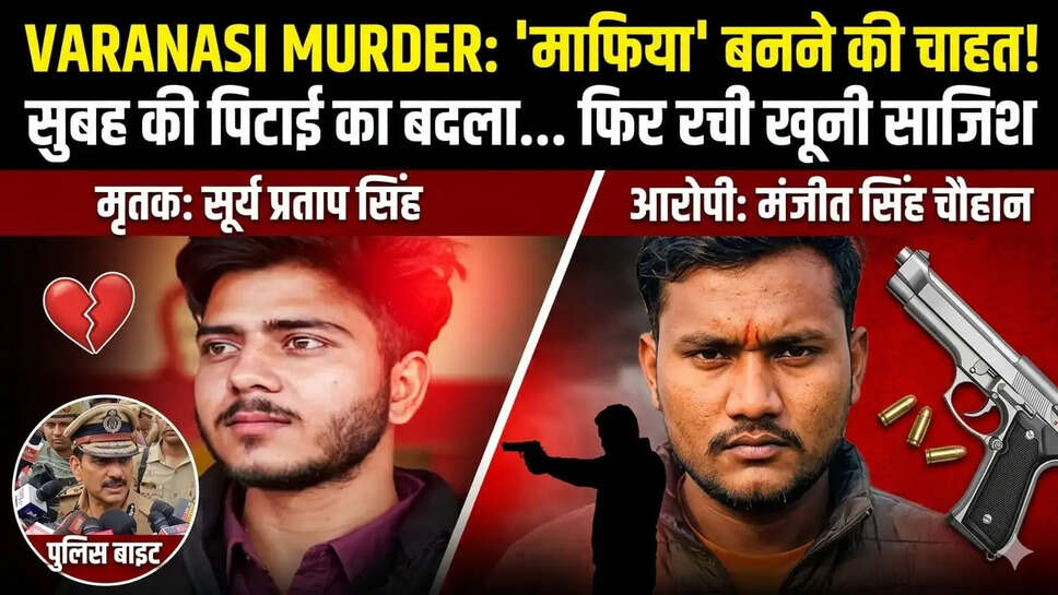 वाराणसी ईनसाइड स्टोरी 