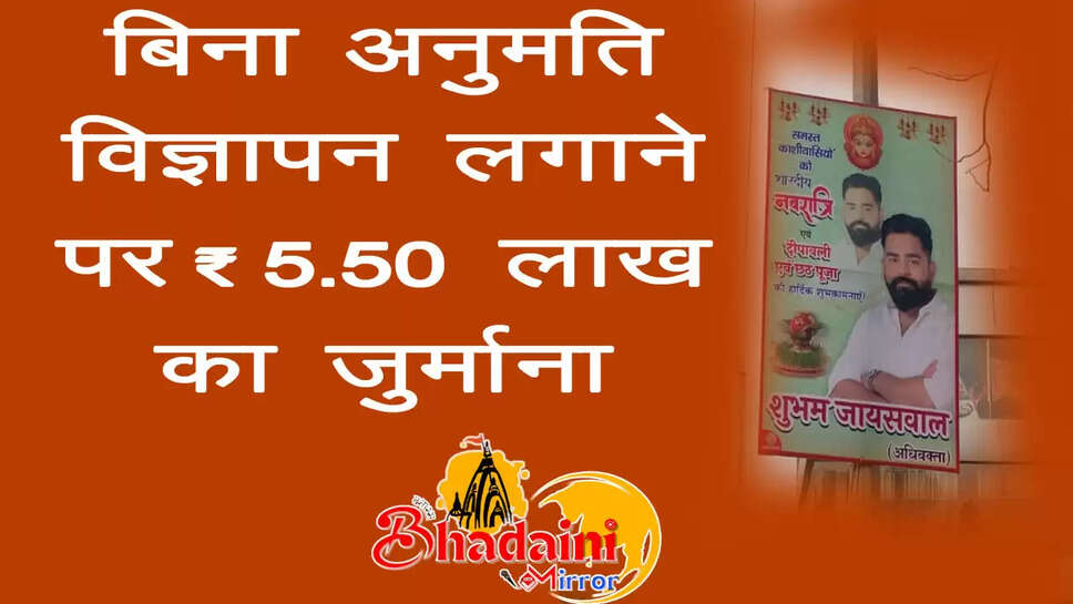 Nagar Nigam penaliti