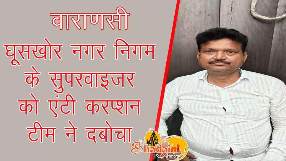 Nagar Nigam