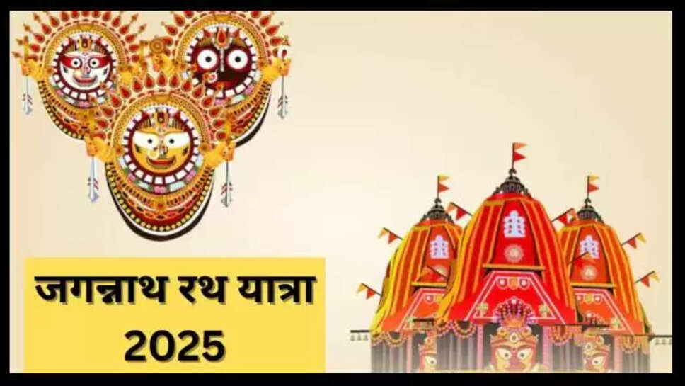 Jagannath Rath Yatra 2025