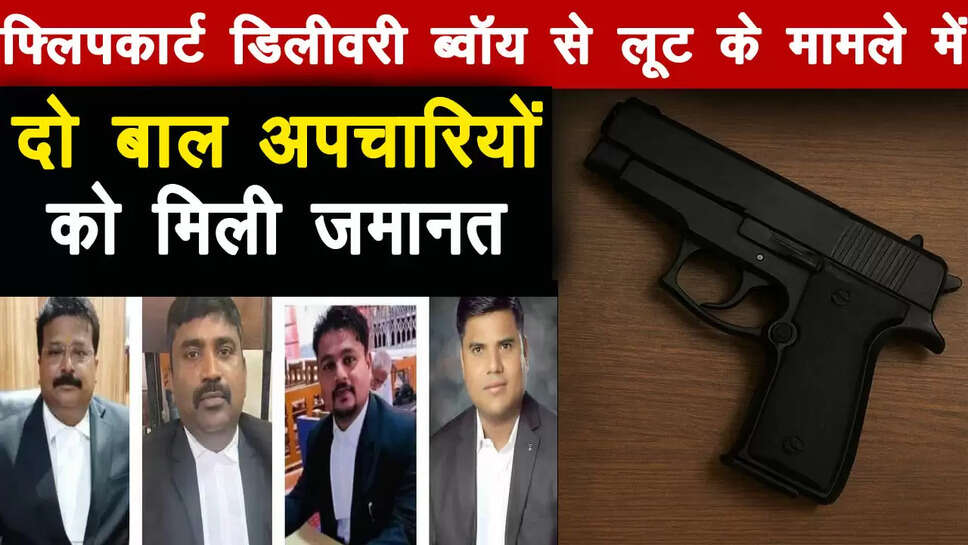 flipkart-delivery-boy-loot-two-juveniles-granted-bail