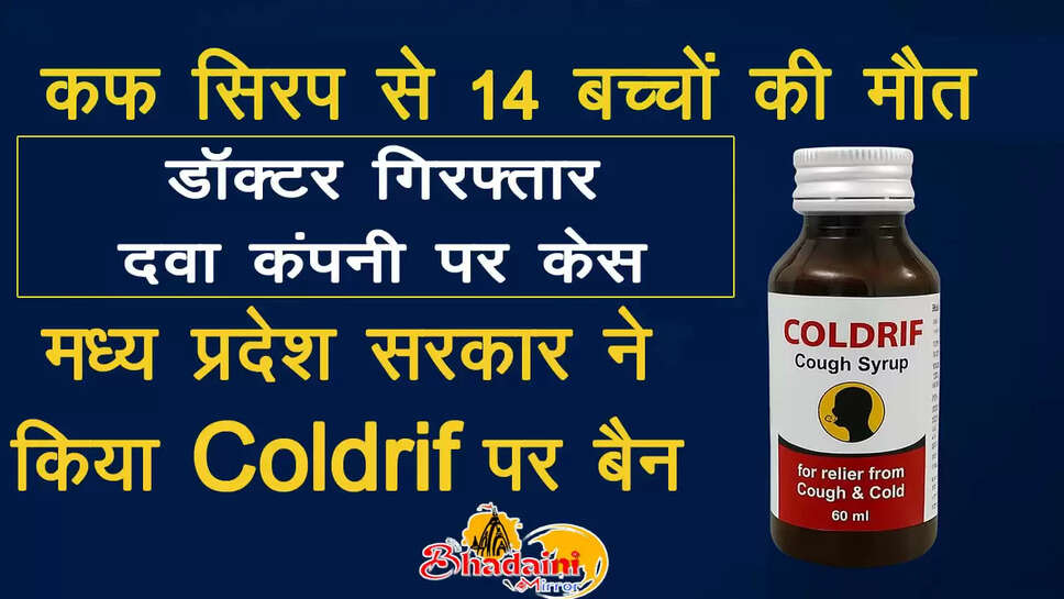 Coldrif