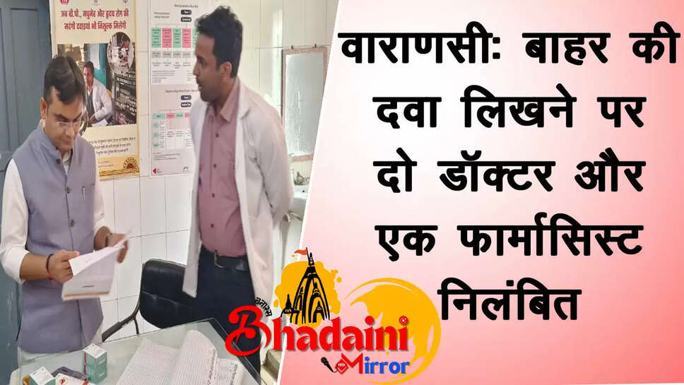 dm-satyendra-kumar-suspends-doctors-pindra-health-centre