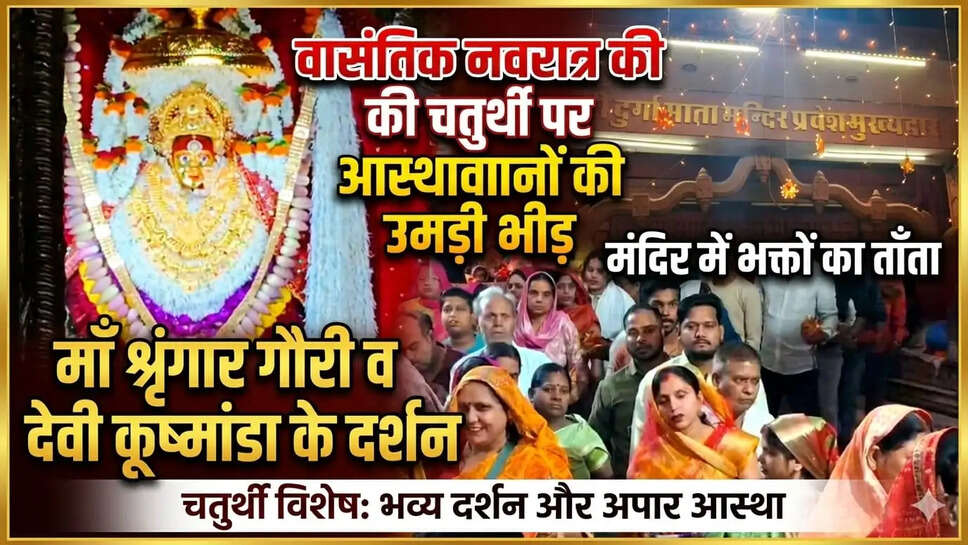 नवरात्रि दर्शन