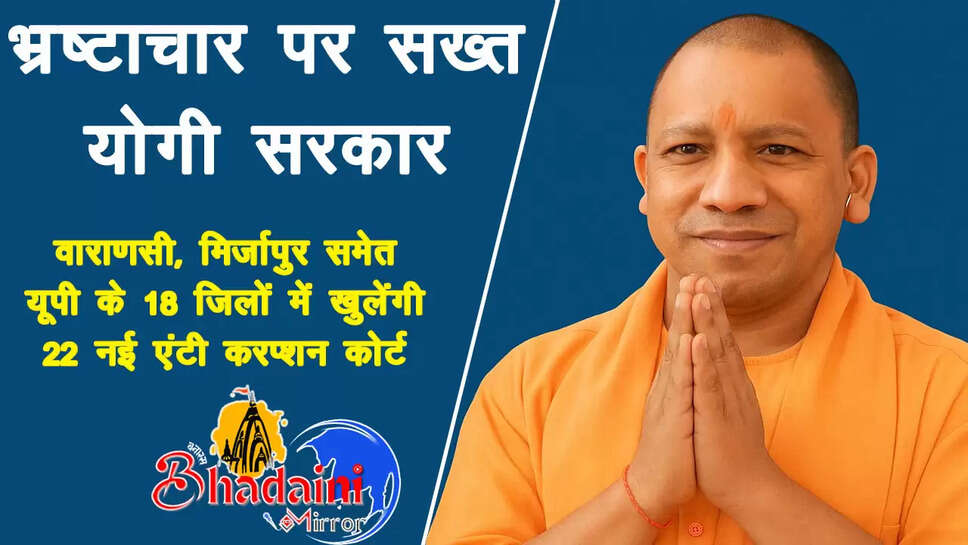 anti-corruption-court-up-yogi-government-order-22-new-courts
