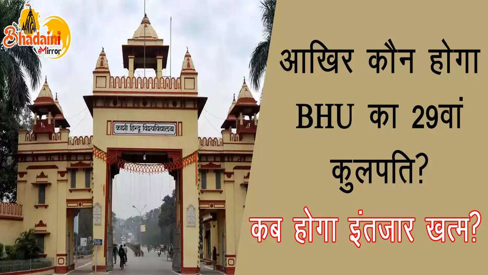 BHU News