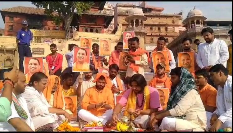 CM Yogi AdityaNath Birthday: काशी में धार्मिक अनुष्ठान के साथ मनाया जा रहा जन्मदिन, कार्यकर्ताओं में दिख रहा उत्साह...