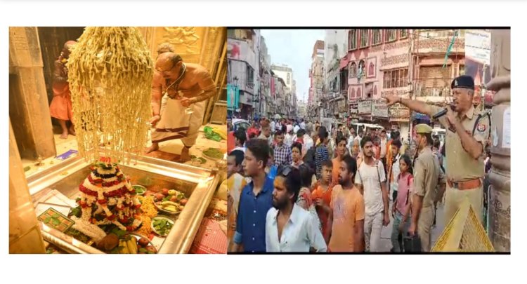 श्री काशी विश्वनाथ मंदिर में सुबह 8 बजे तक ढाई लाख भक्तों ने टेका मत्था, रुद्राक्ष से सजेंगे रुद्रावतार... 