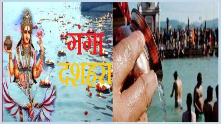 Ganga Dussehra 2024 : क्यों मनाया जाता है गंगा दशहरा, जानें इस दिन स्नान-दान का क्या महत्व है...