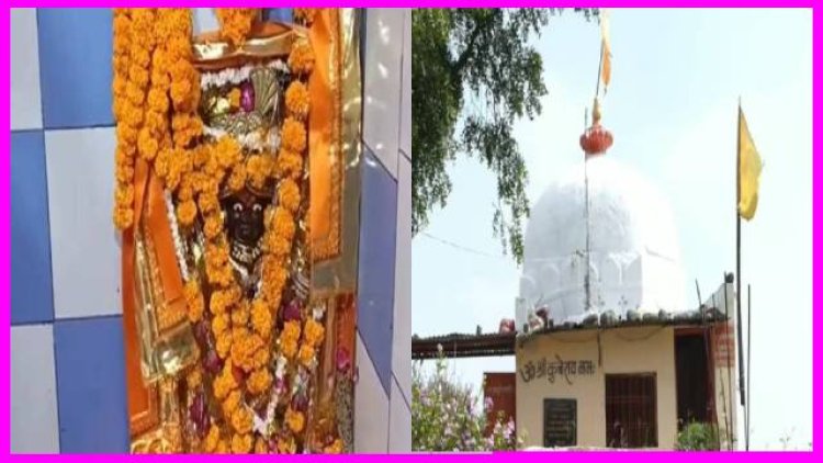 Kuber Temple : रावण के ससुराल में विराजमान है धन देवता कुबेर, धनतेरस पर केवल दर्शन मात्र से मिलती है अपार समृद्धि