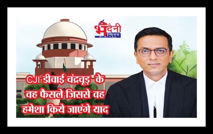 राम मंदिर अयोध्या से लेकर चुनावी बॉन्ड तक, जानें CJI चंद्रचूड़ के कार्यकाल के अबतक के ऐतिहासिक निर्णय