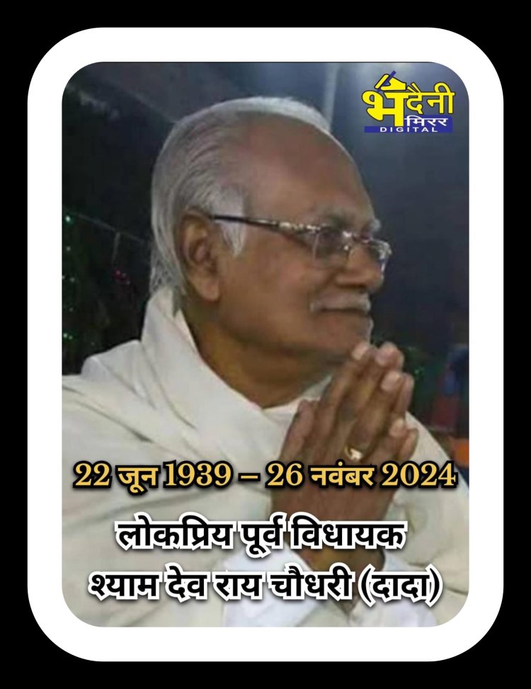 नहीं रहे बीजेपी के वरिष्ठ नेता श्याम देव राय चौधरी, वाराणसी के शहर दक्षिणी सीट से 7 बार रहे विधायक